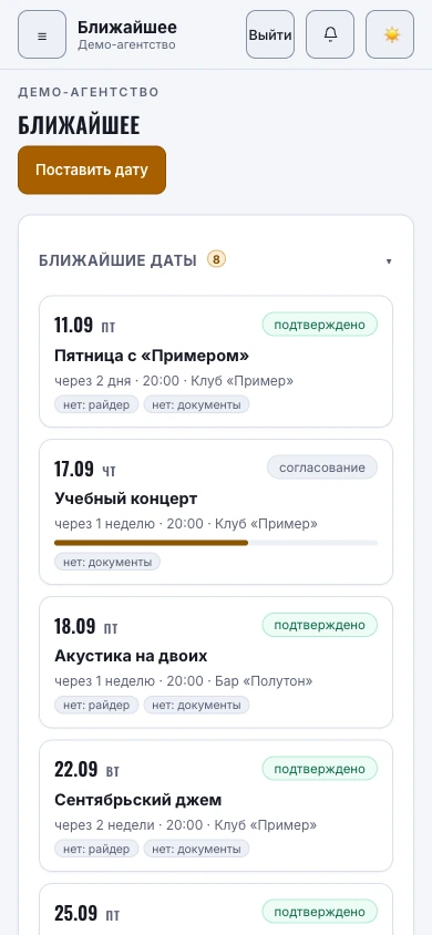 Сервис на телефоне: первый экран со списком ближайших дат